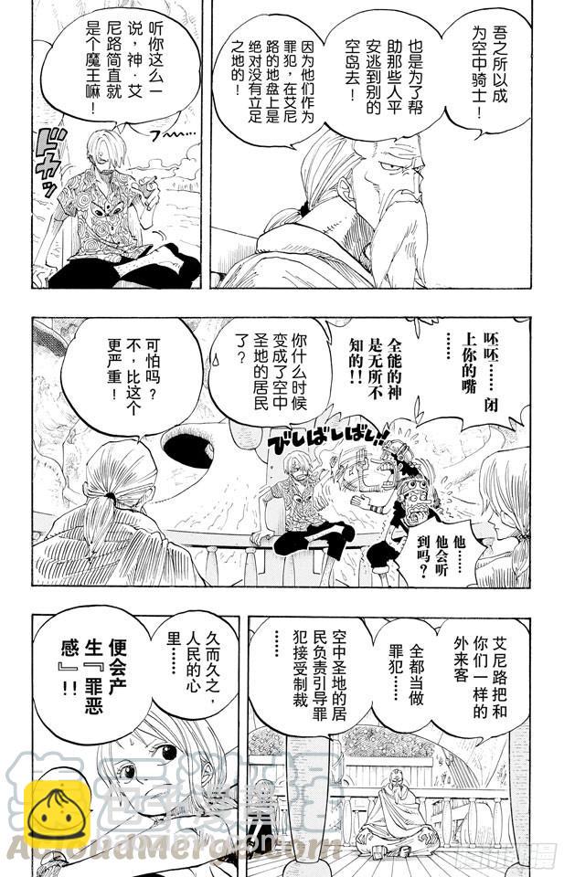 🍹航海王 第255话 大蟒蛇和探险组 第11页