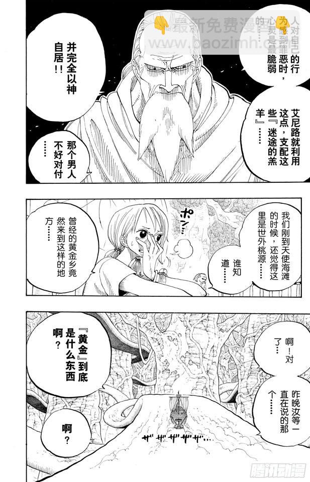 🍹航海王 第255话 大蟒蛇和探险组 第12页