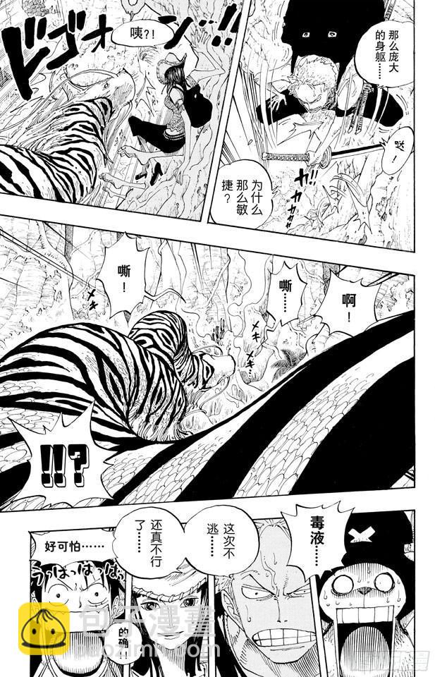 🍹航海王 第255话 大蟒蛇和探险组 第15页