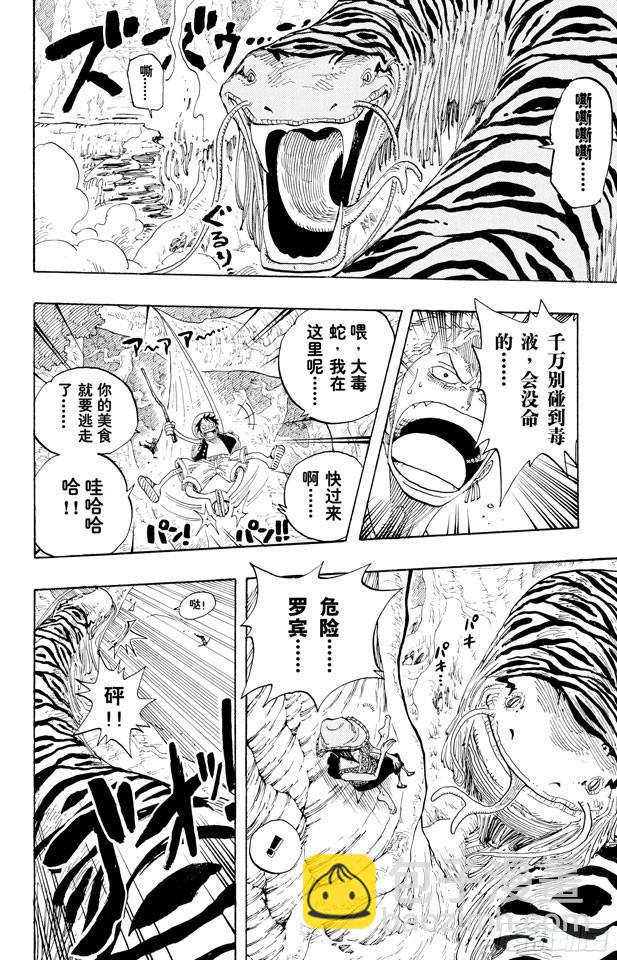 🍹航海王 第255话 大蟒蛇和探险组 第16页