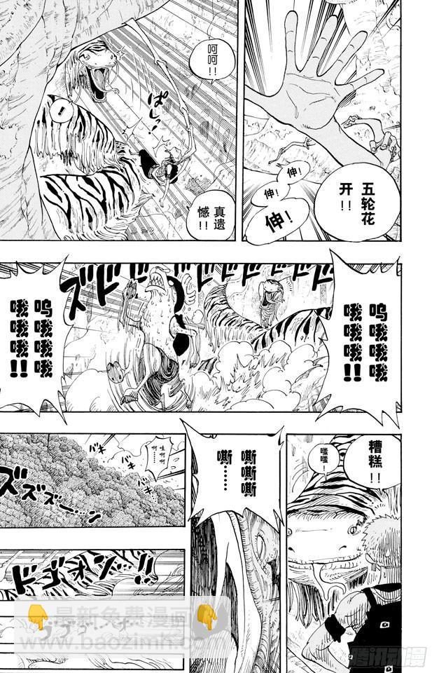 🍹航海王 第255话 大蟒蛇和探险组 第17页