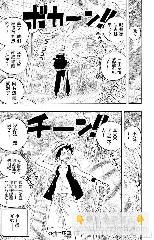 🍹航海王 第255话 大蟒蛇和探险组 第19页