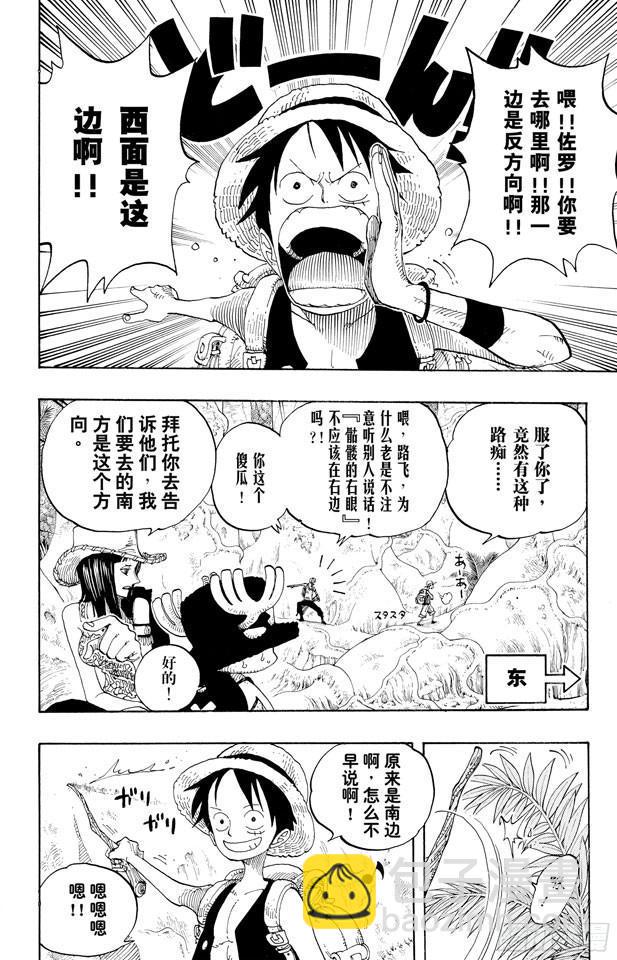 🍹航海王 第255话 大蟒蛇和探险组 第2页