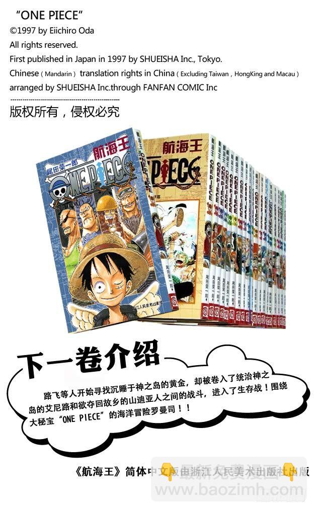 🍹航海王 第255话 大蟒蛇和探险组 第20页