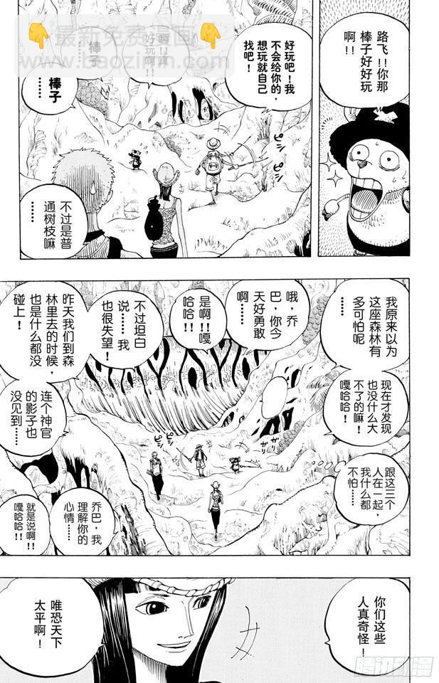 🍹航海王 第255话 大蟒蛇和探险组 第3页