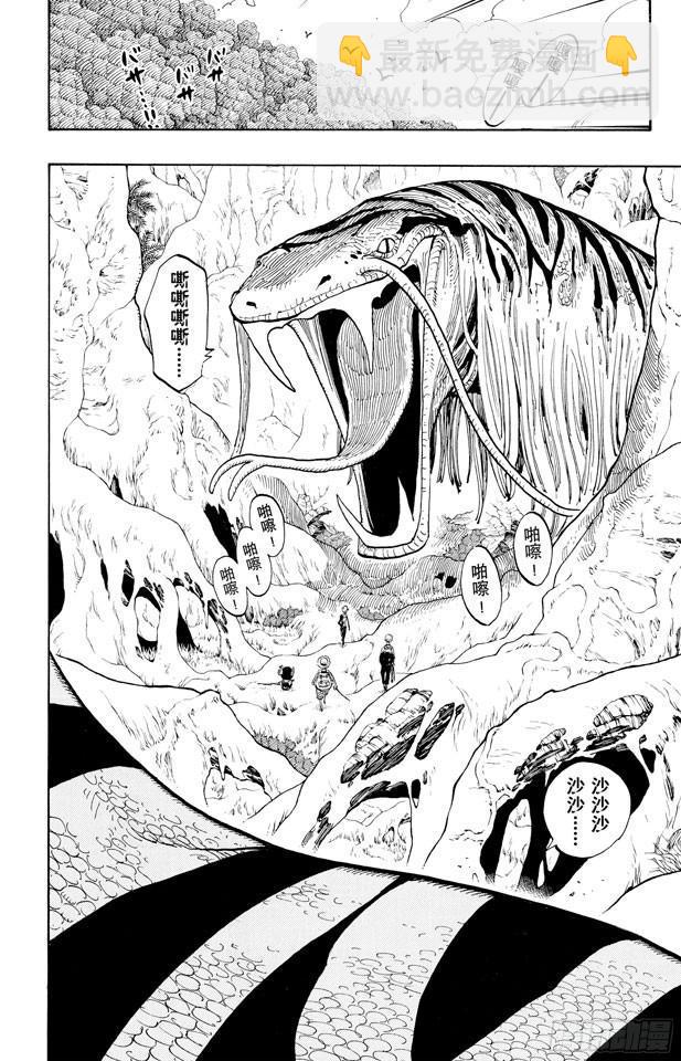 🍹航海王 第255话 大蟒蛇和探险组 第4页