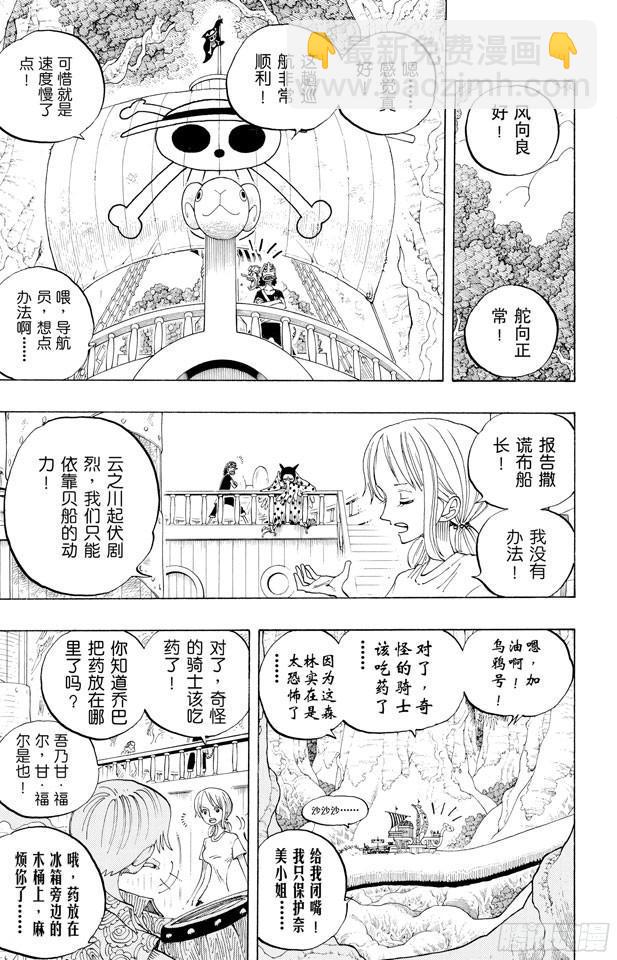 🍹航海王 第255话 大蟒蛇和探险组 第5页