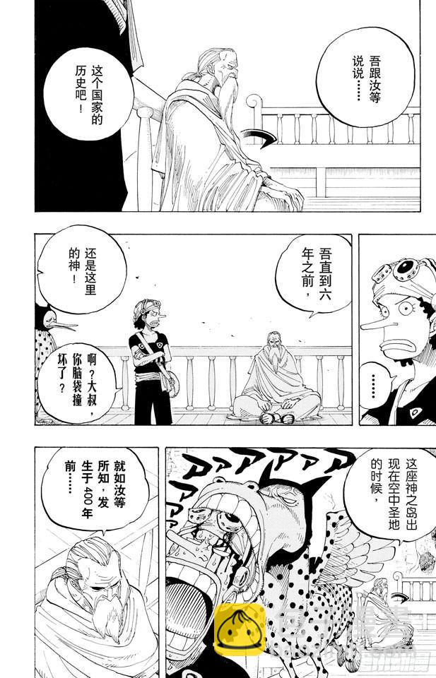 🍹航海王 第255话 大蟒蛇和探险组 第6页