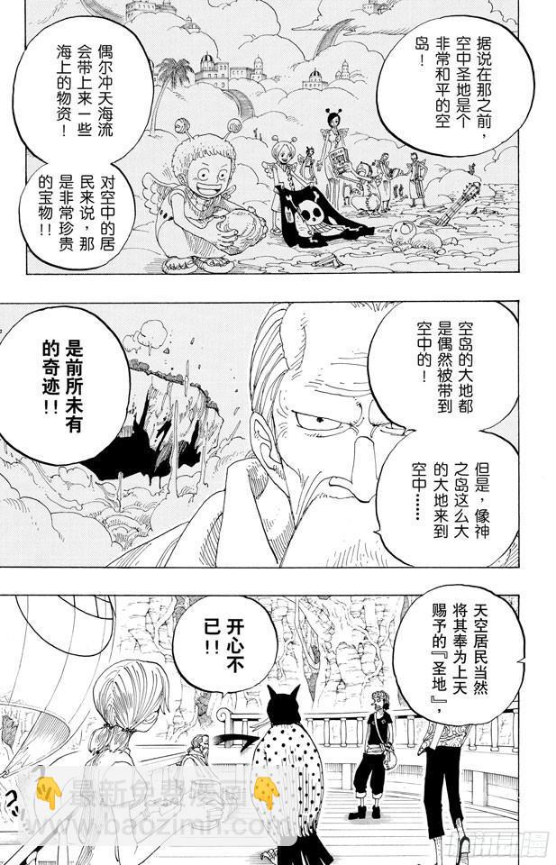 🍹航海王 第255话 大蟒蛇和探险组 第7页