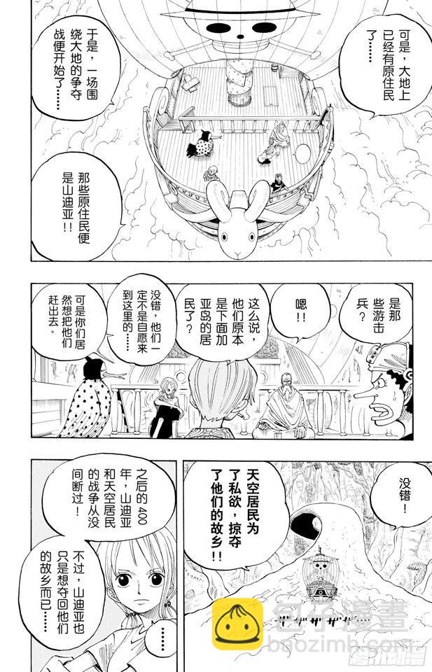 🍹航海王 第255话 大蟒蛇和探险组 第8页
