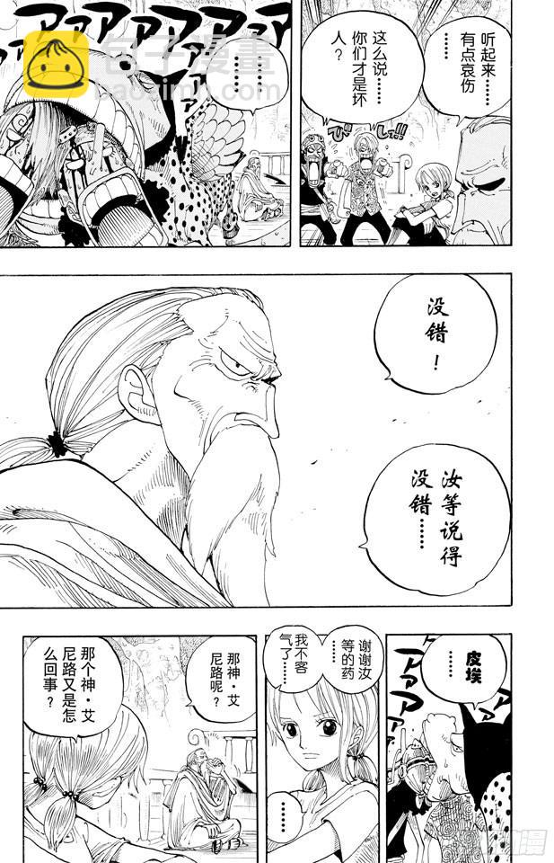 🍹航海王 第255话 大蟒蛇和探险组 第9页