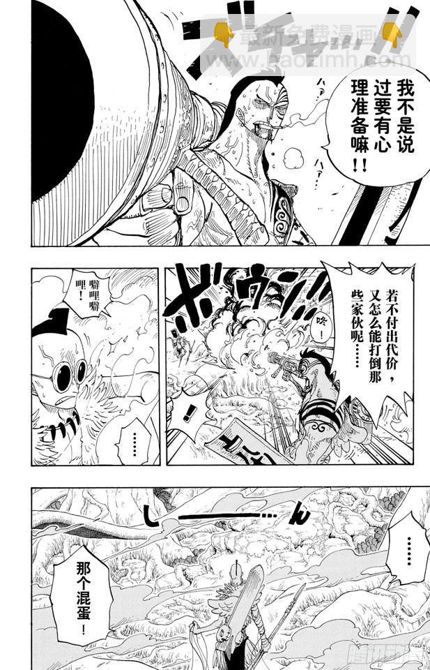 🍹航海王 第257话 贝激战 第12页
