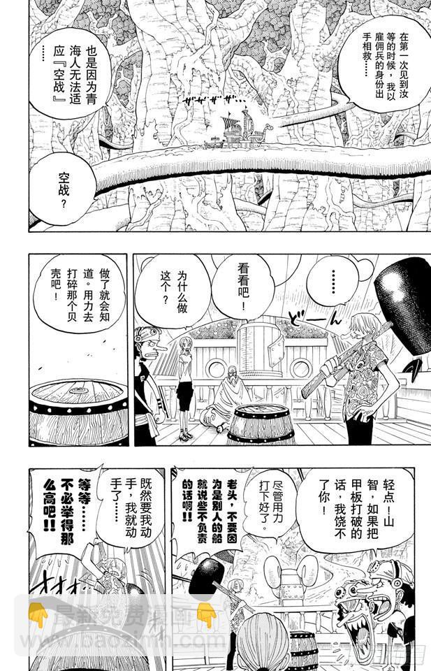 🍹航海王 第257话 贝激战 第2页