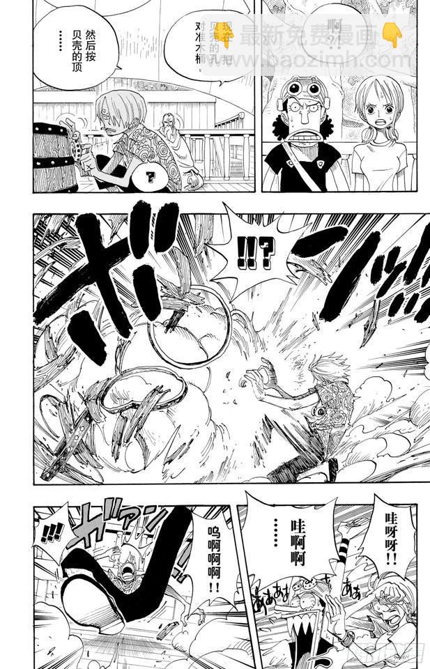 🍹航海王 第257话 贝激战 第4页
