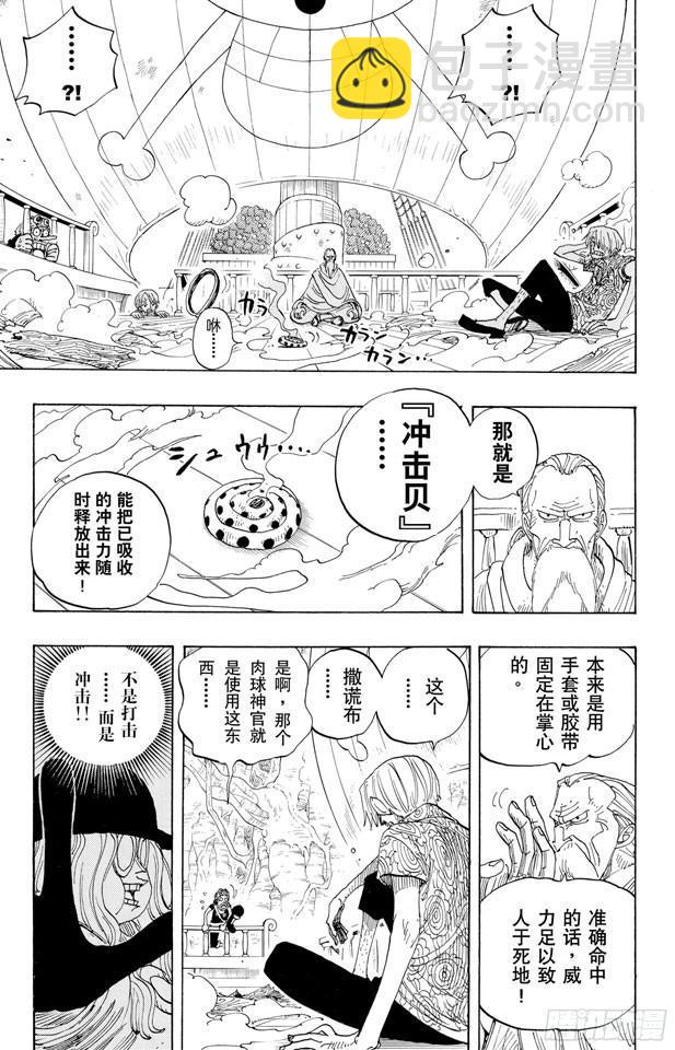 🍹航海王 第257话 贝激战 第5页