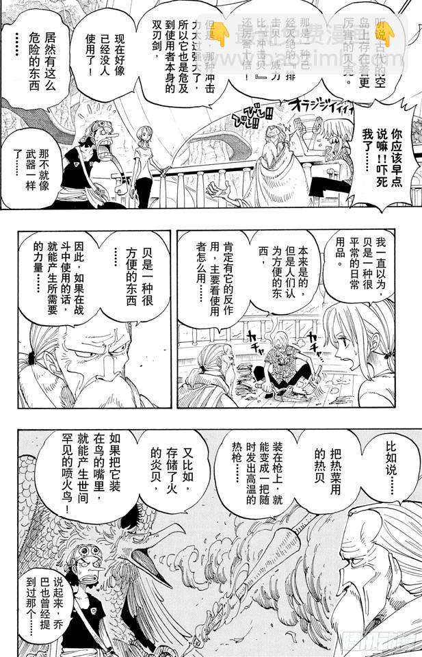 🍹航海王 第257话 贝激战 第6页