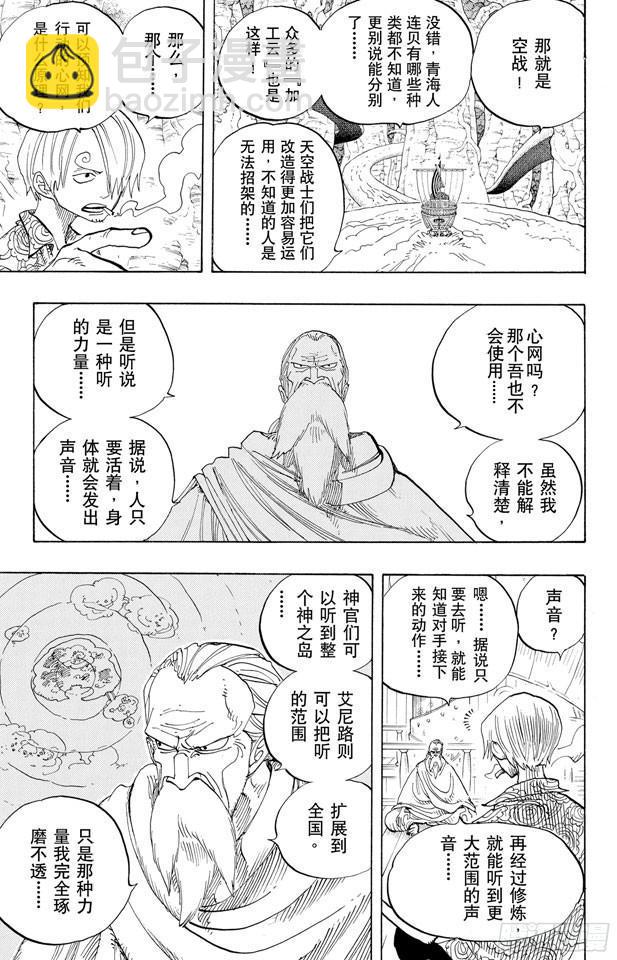 🍹航海王 第257话 贝激战 第7页