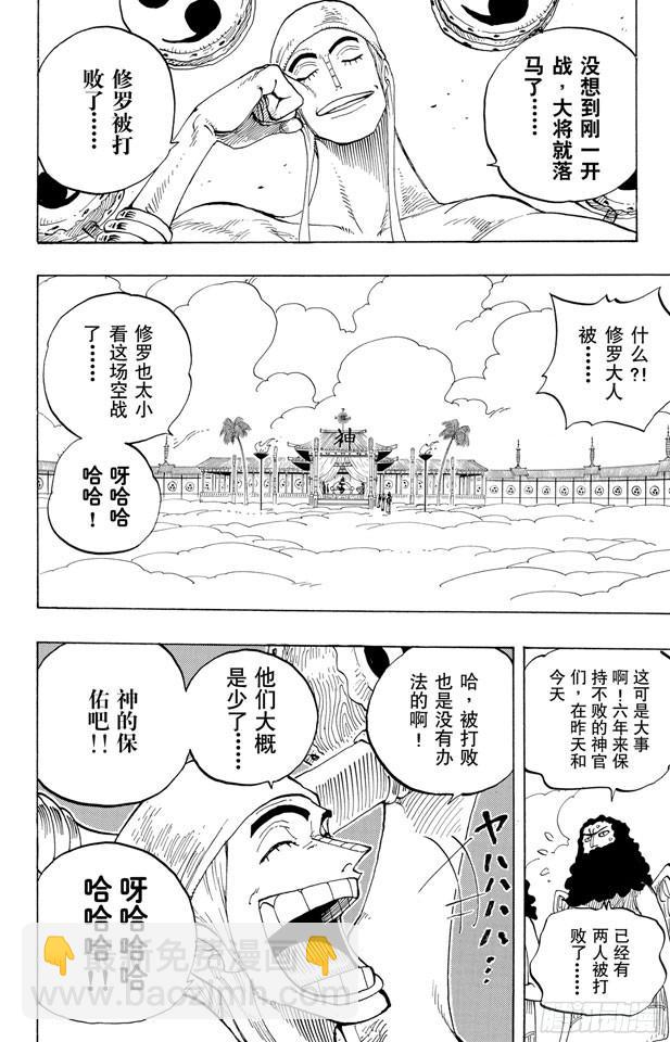 🍹航海王 第257话 贝激战 第8页