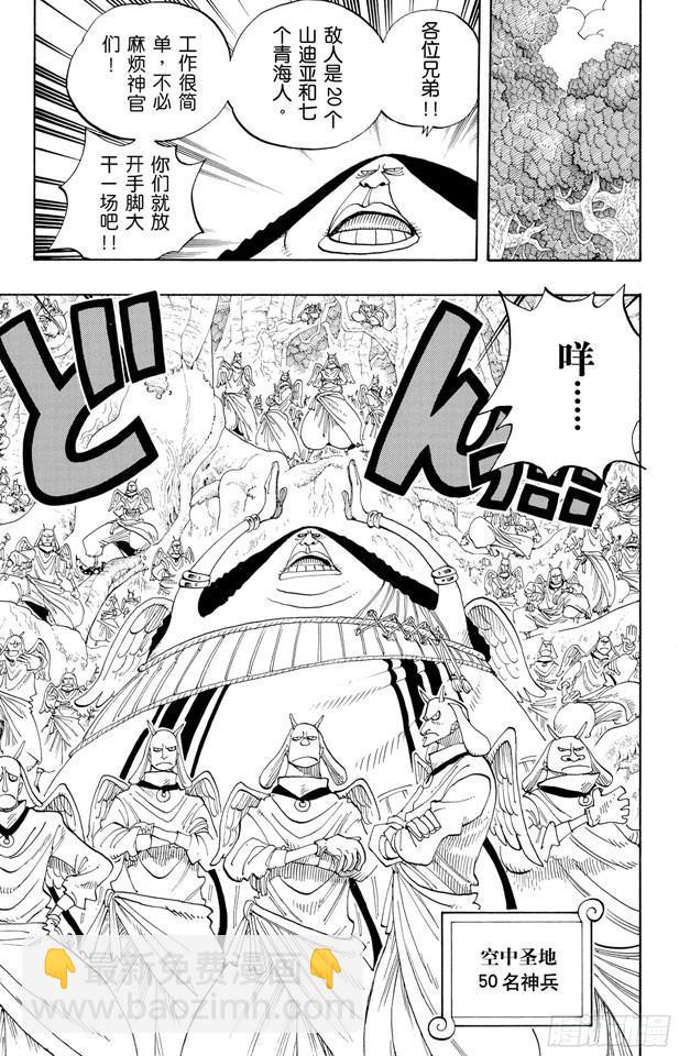 🍹航海王 第257话 贝激战 第9页