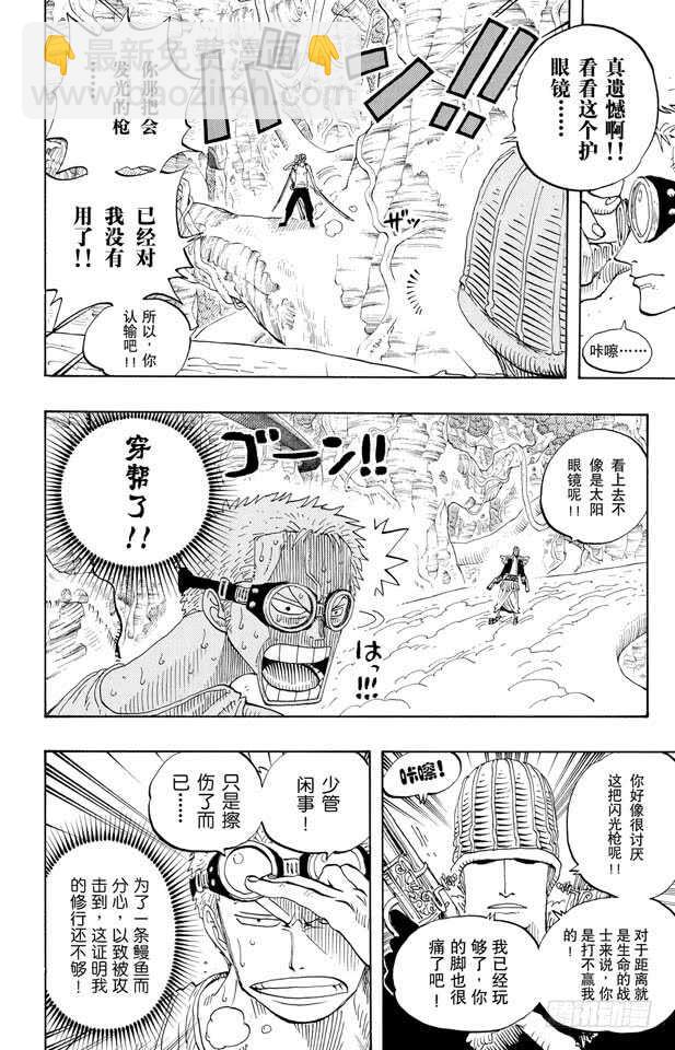 🍹航海王 第259话 海盗佐罗VS.战士 第10页