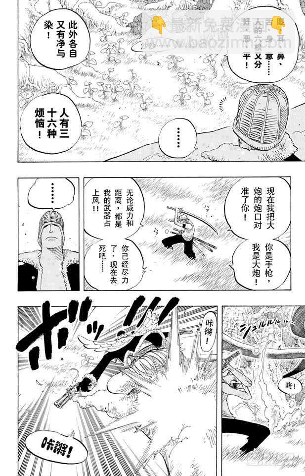 🍹航海王 第259话 海盗佐罗VS.战士 第12页