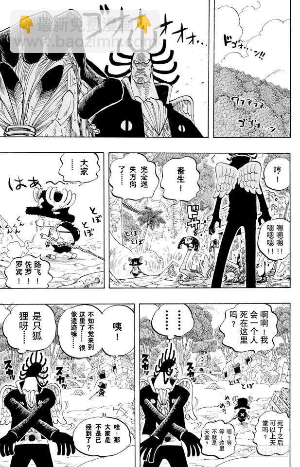🍹航海王 第259话 海盗佐罗VS.战士 第17页