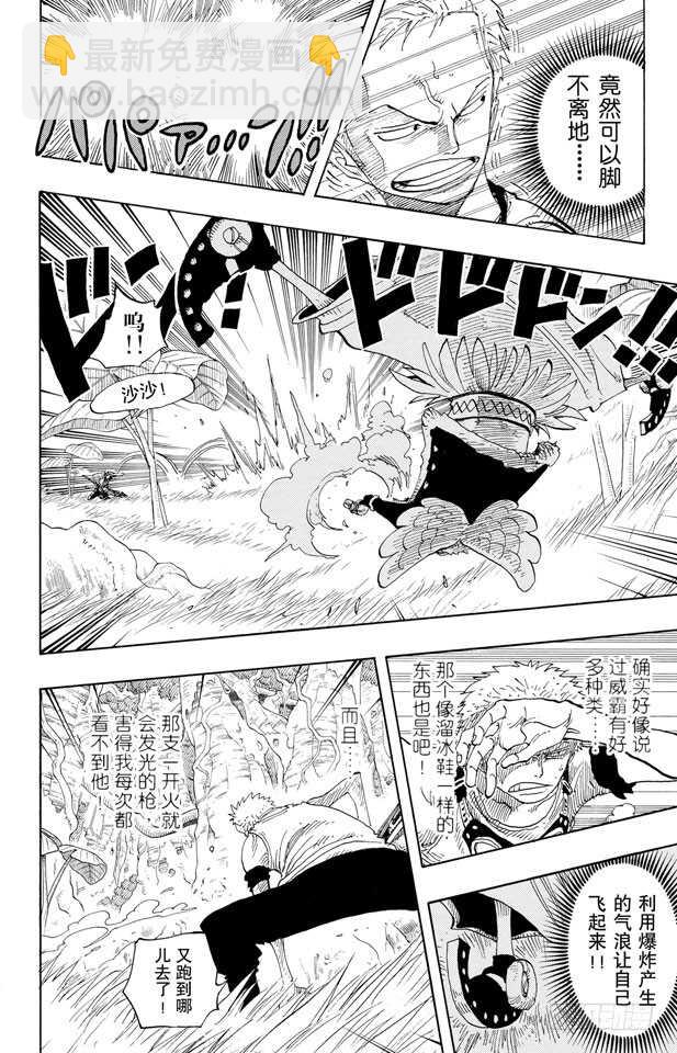🍹航海王 第259话 海盗佐罗VS.战士 第4页