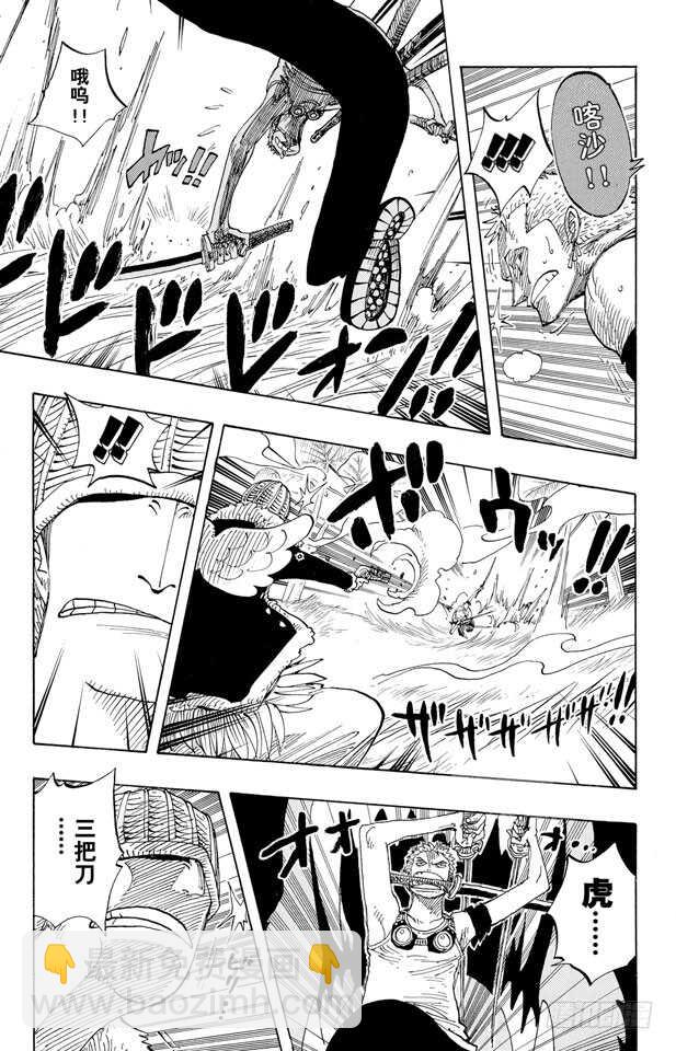 🍹航海王 第259话 海盗佐罗VS.战士 第5页