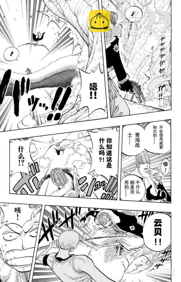 🍹航海王 第259话 海盗佐罗VS.战士 第7页