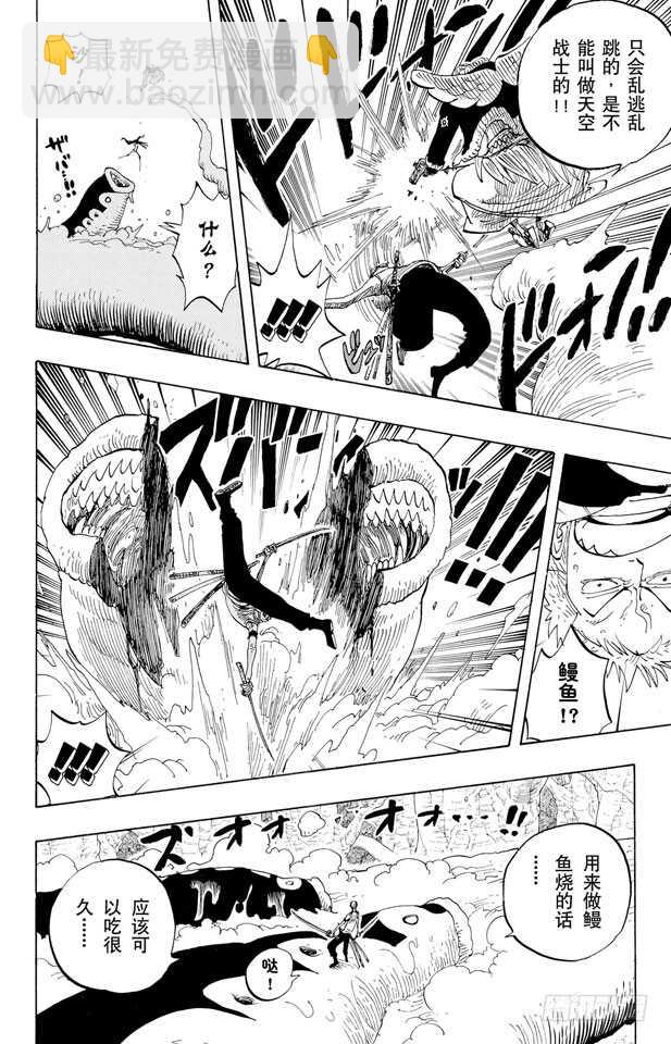 🍹航海王 第259话 海盗佐罗VS.战士 第8页