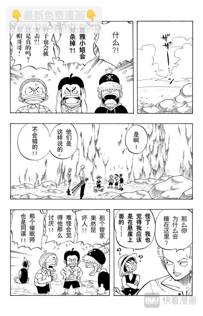 🍹航海王 第27话 路 第10页