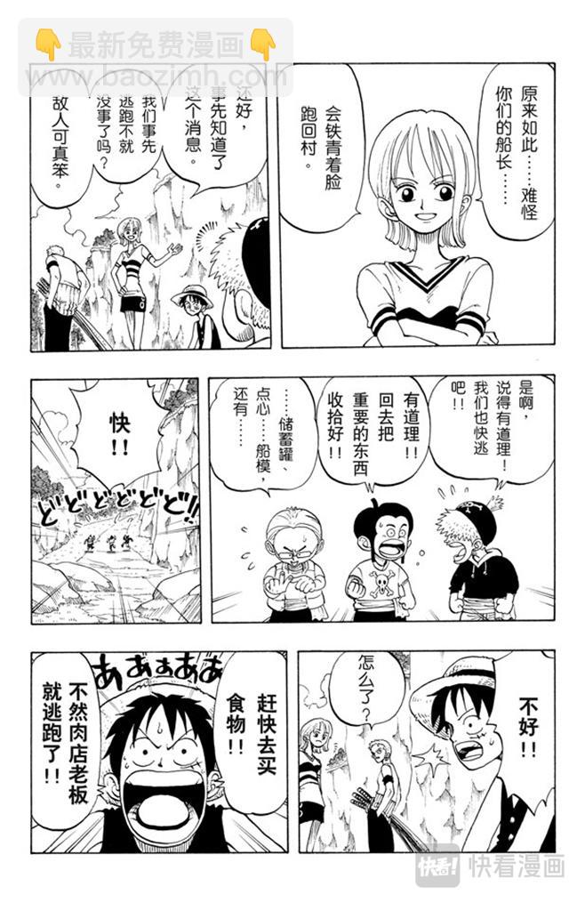 🍹航海王 第27话 路 第11页