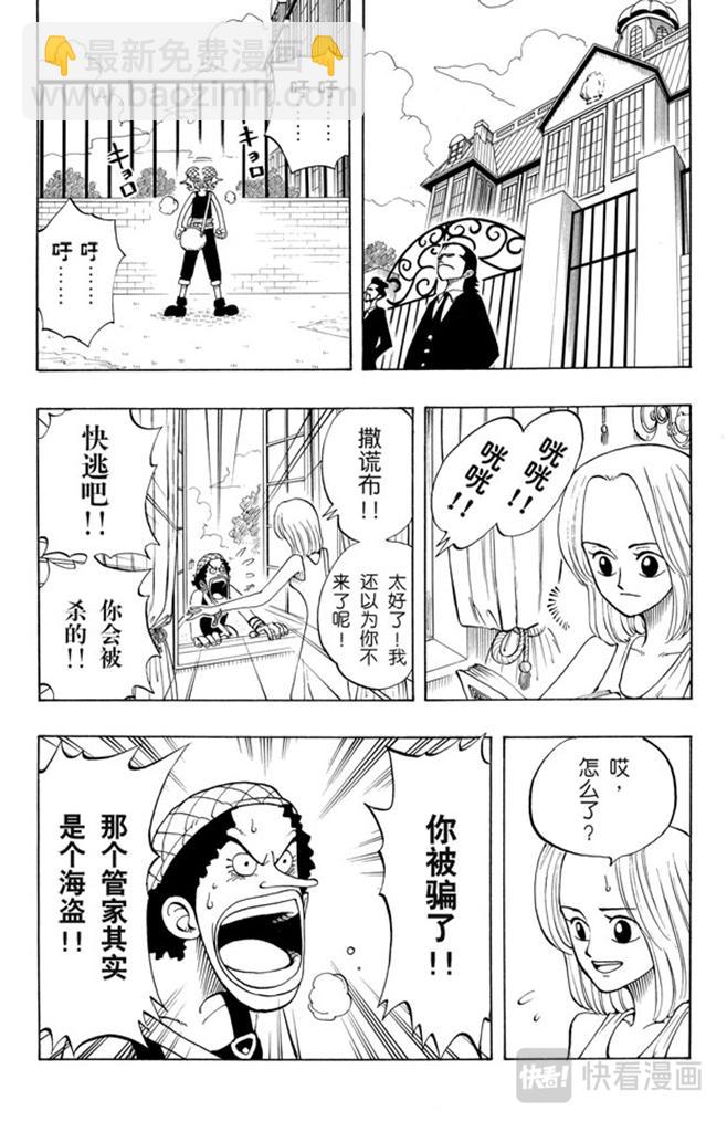 🍹航海王 第27话 路 第12页
