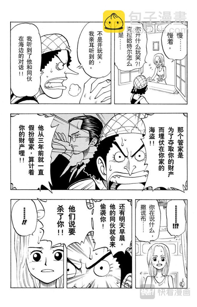 🍹航海王 第27话 路 第13页