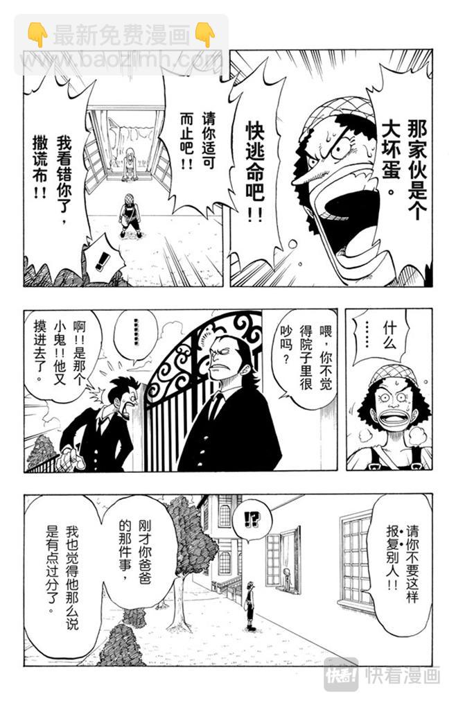 🍹航海王 第27话 路 第14页