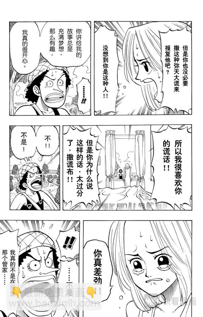 🍹航海王 第27话 路 第15页