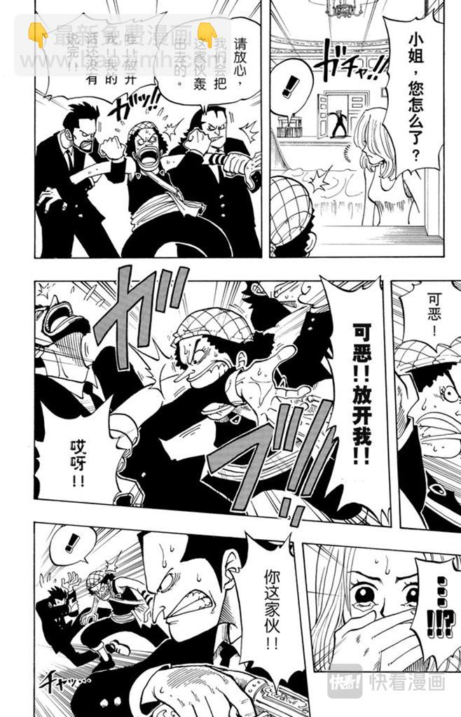 🍹航海王 第27话 路 第16页