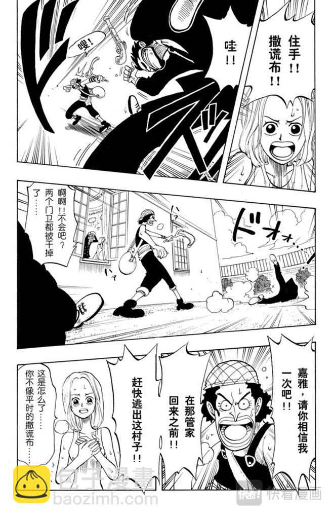 🍹航海王 第27话 路 第18页