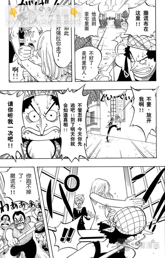 🍹航海王 第27话 路 第19页