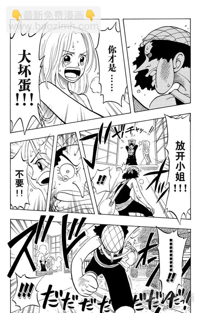 🍹航海王 第27话 路 第20页