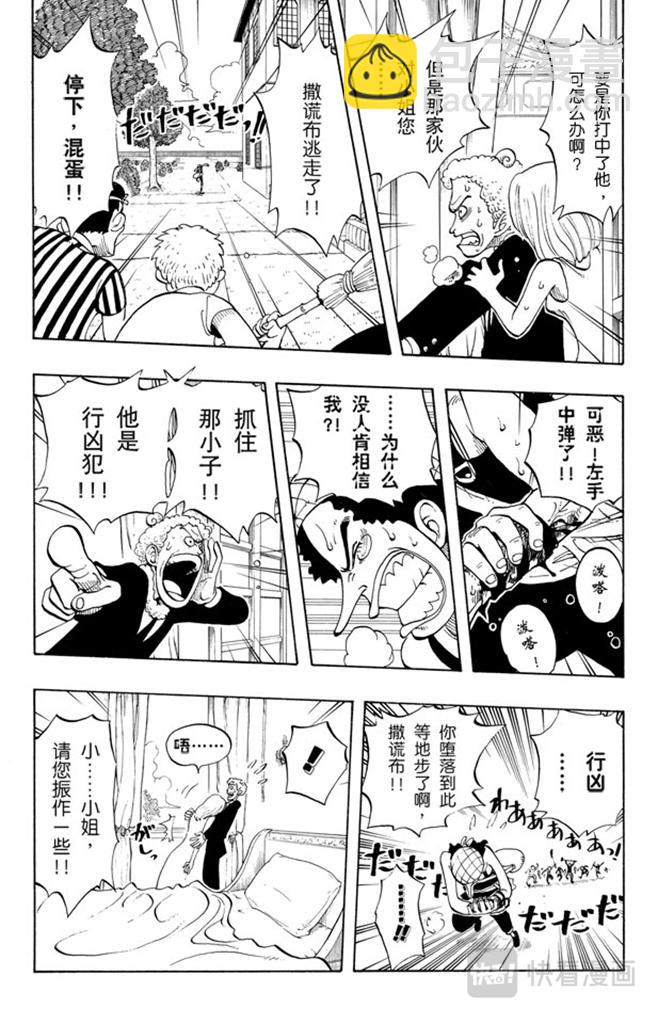 🍹航海王 第27话 路 第21页