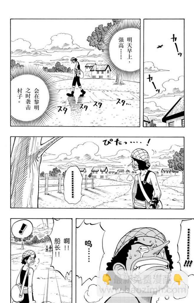 🍹航海王 第27话 路 第22页