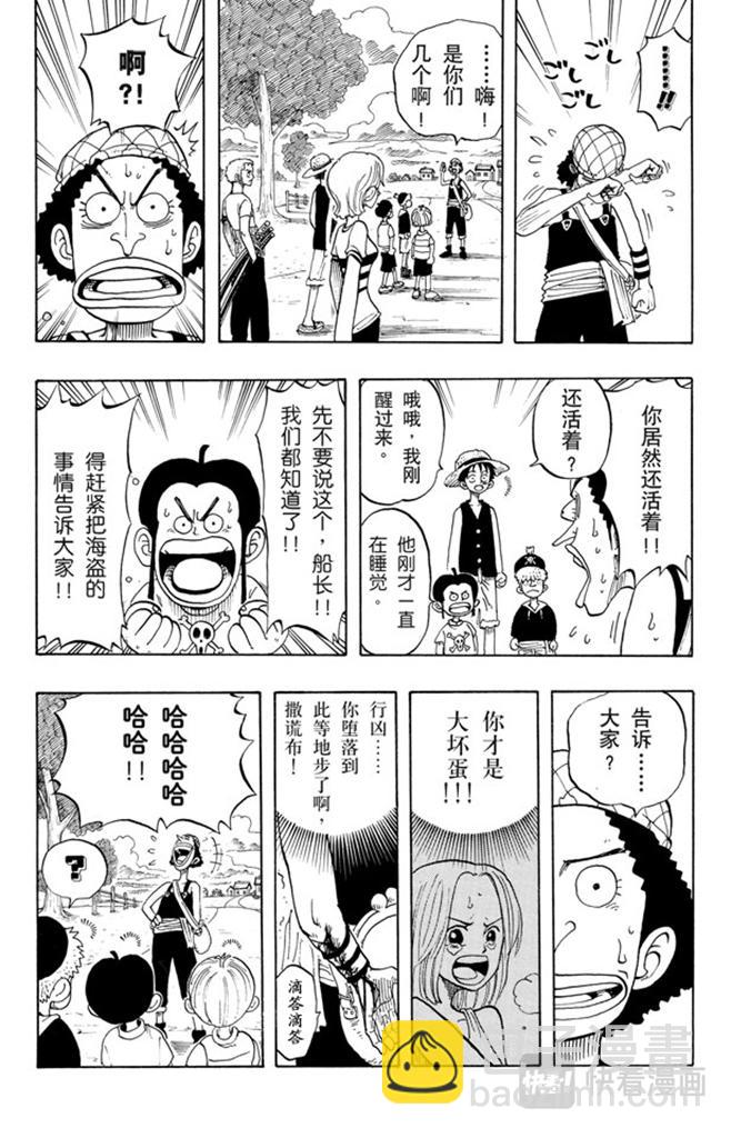 🍹航海王 第27话 路 第23页