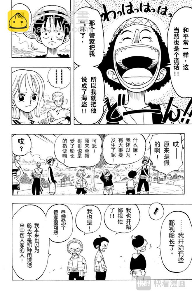 🍹航海王 第27话 路 第24页