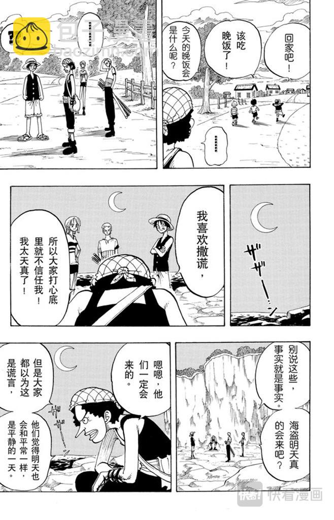🍹航海王 第27话 路 第25页
