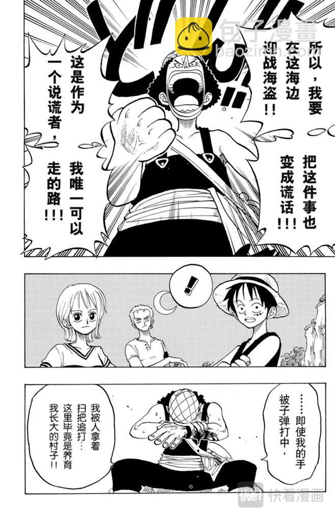 🍹航海王 第27话 路 第26页