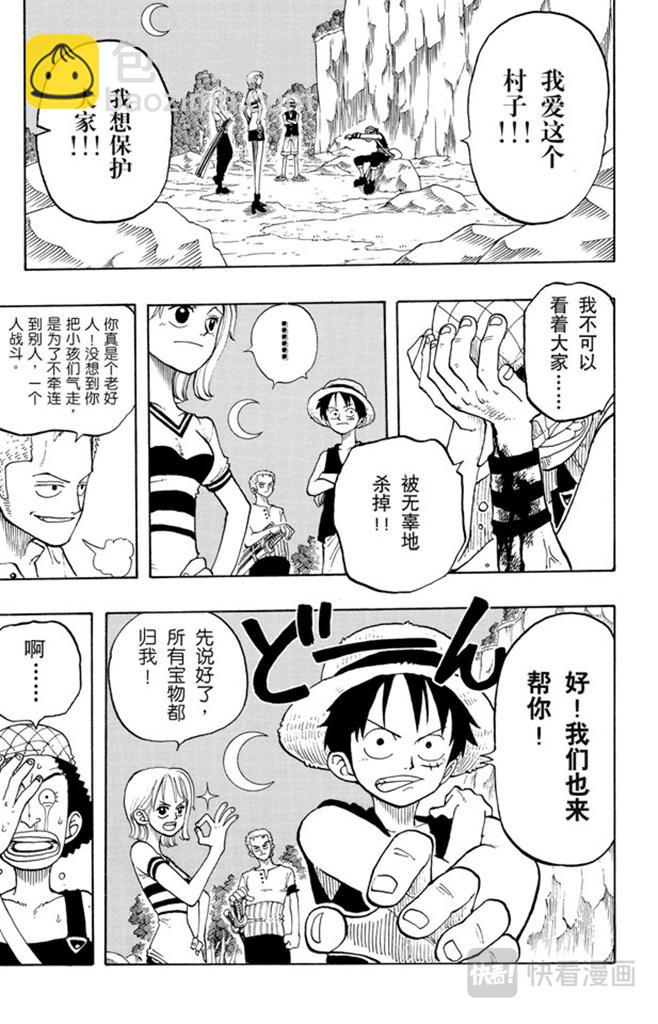 🍹航海王 第27话 路 第27页