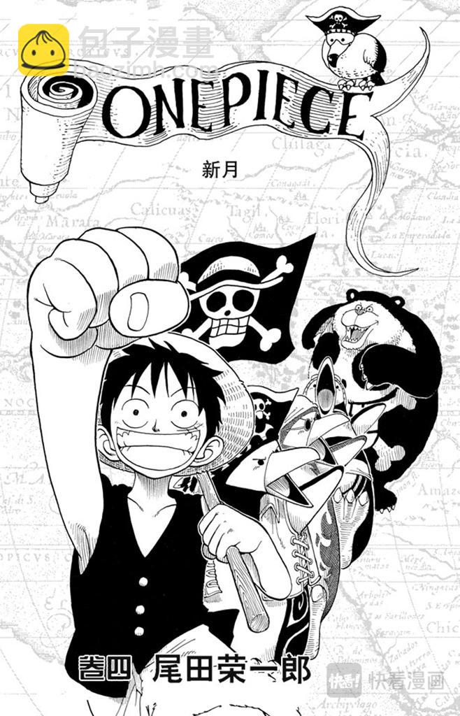 🍹航海王 第27话 路 第3页