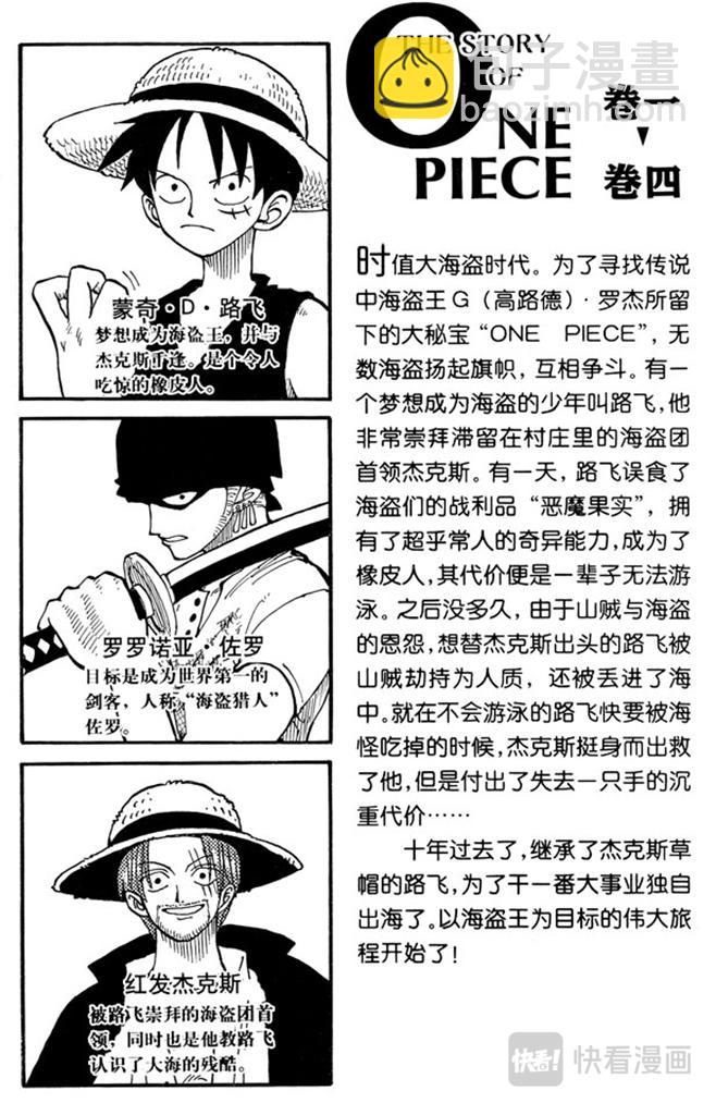 🍹航海王 第27话 路 第4页