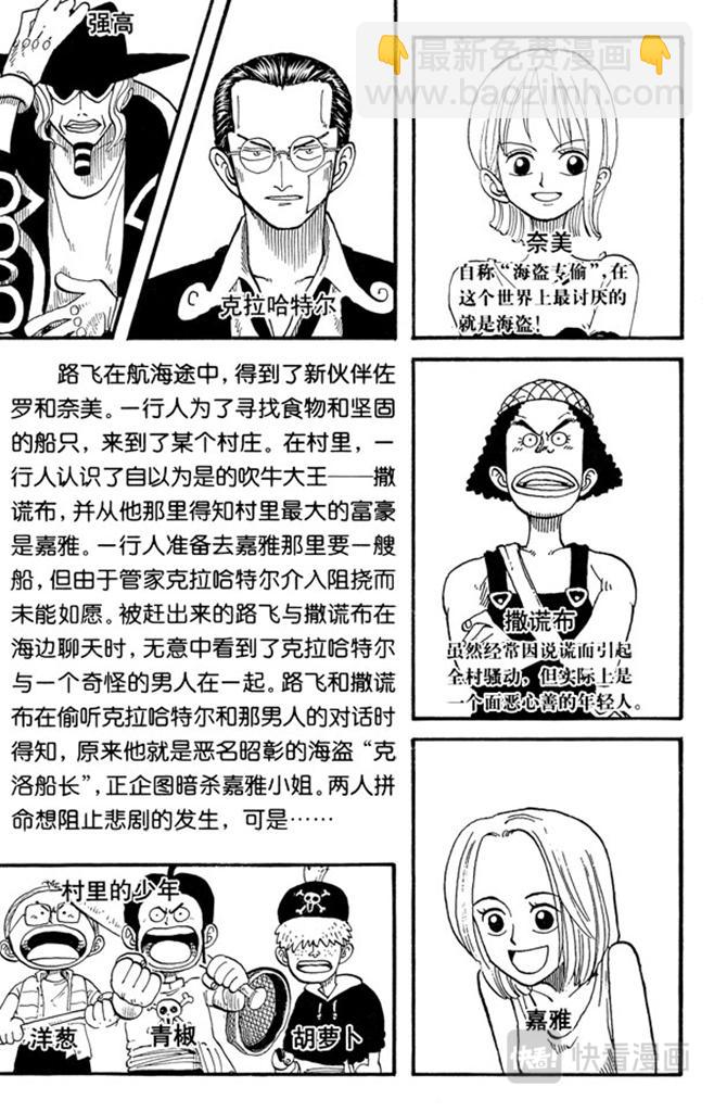 🍹航海王 第27话 路 第5页